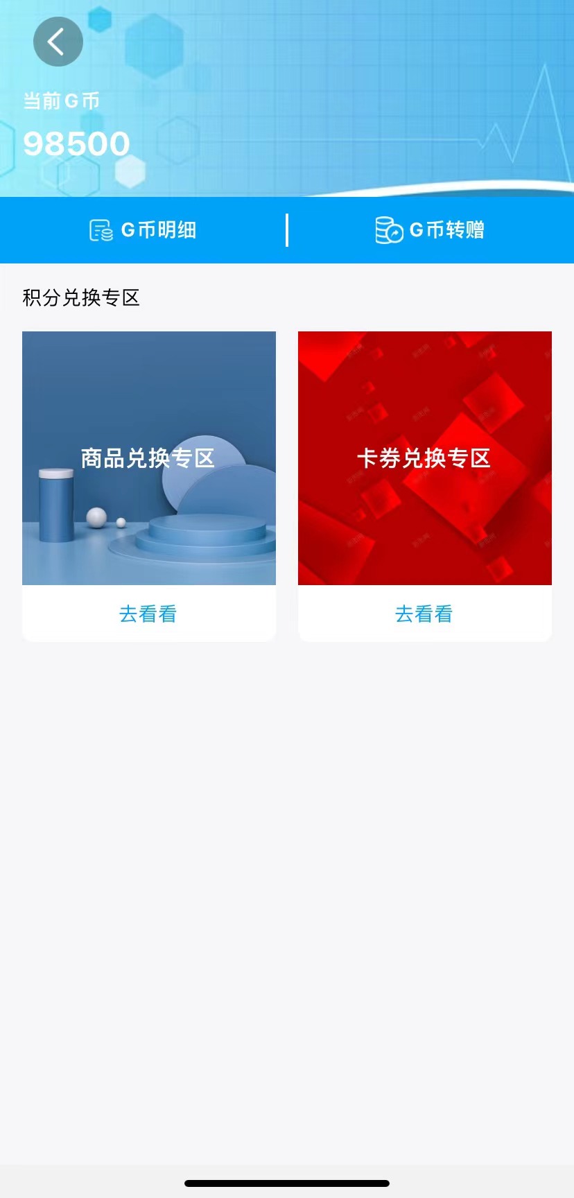 积分兑换